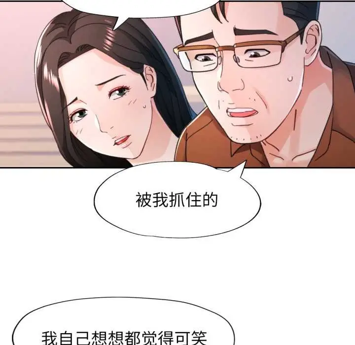 《脱轨关系》第80话图61