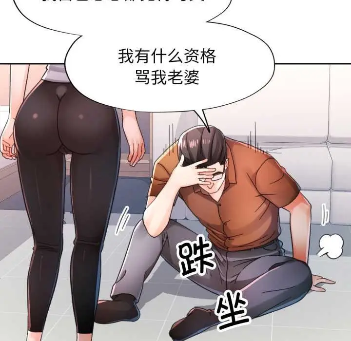 《脱轨关系》第80话图62