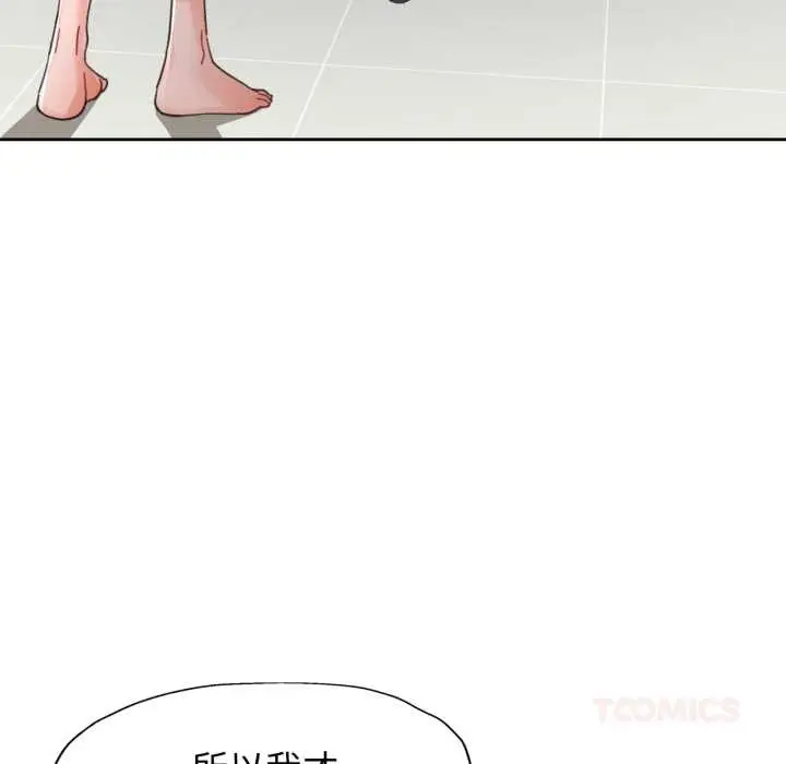 《脱轨关系》第80话图63