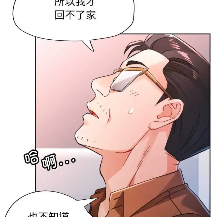 《脱轨关系》第80话图64