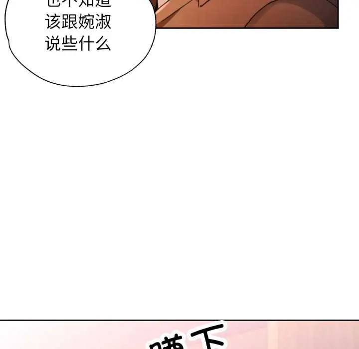 《脱轨关系》第80话图65