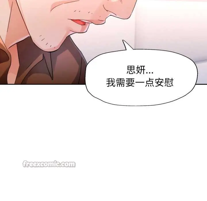 《脱轨关系》第80话图70