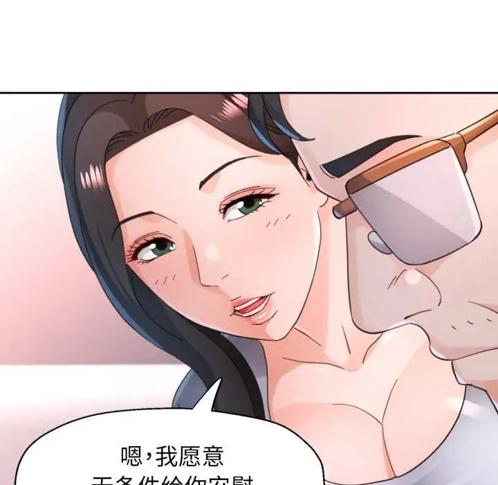 《脱轨关系》第80话图71