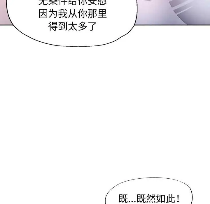《脱轨关系》第80话图72