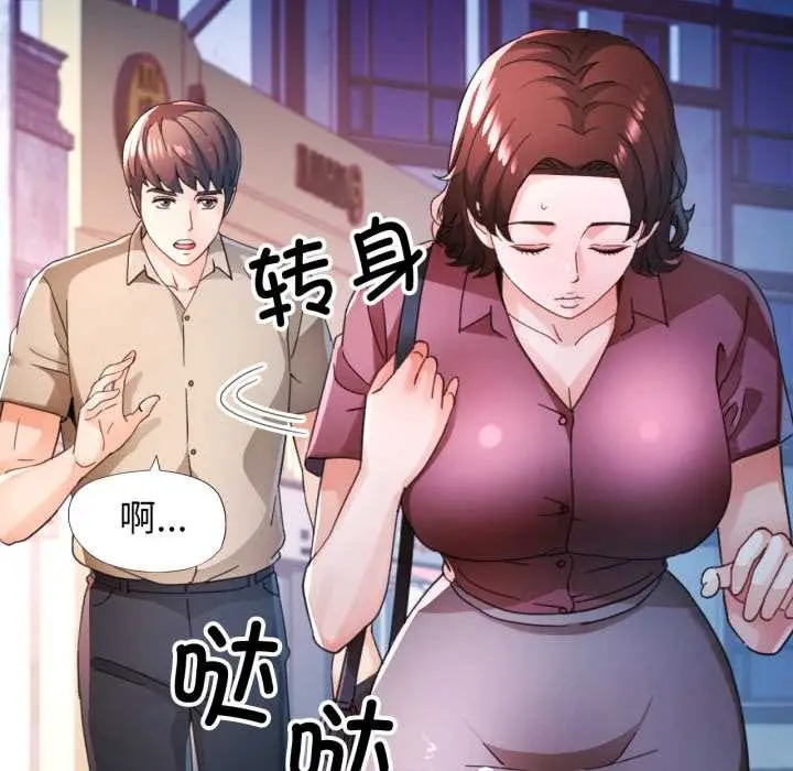 《脱轨关系》第80话图8