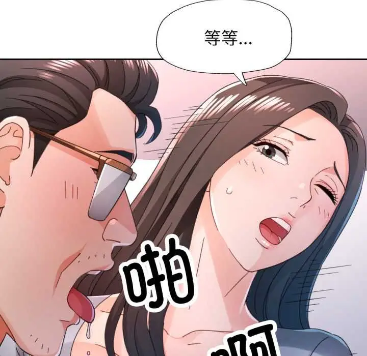 《脱轨关系》第80话图80