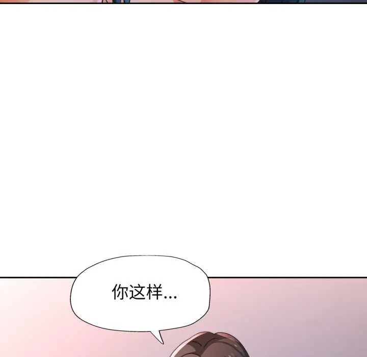《脱轨关系》第80话图85