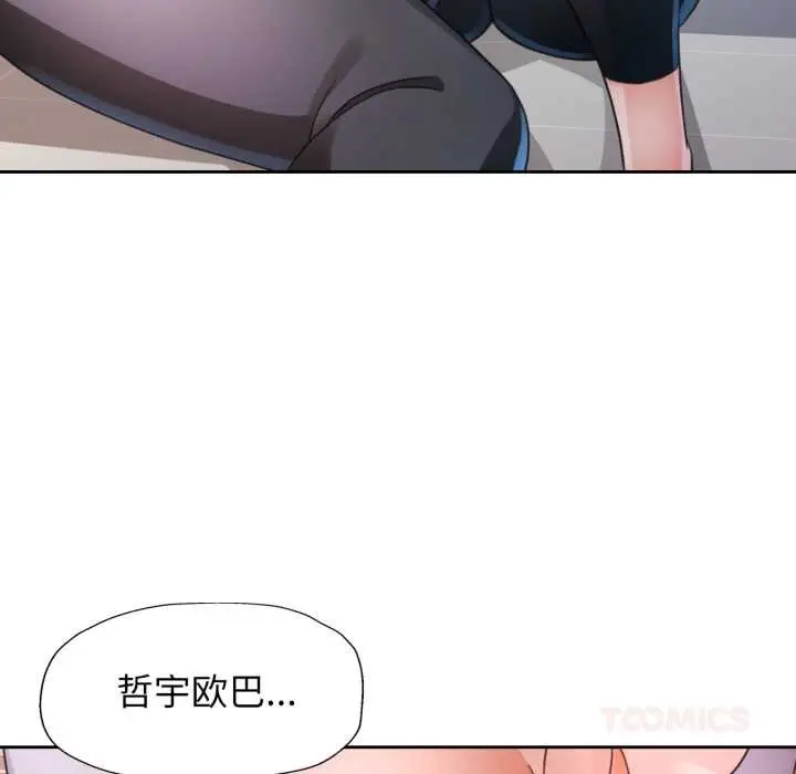 《脱轨关系》第80话图87