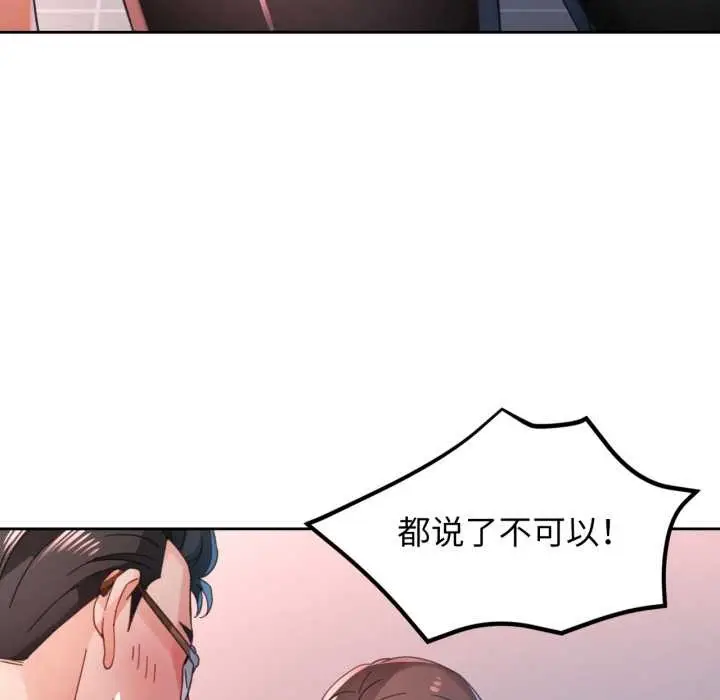 《脱轨关系》第80话图89