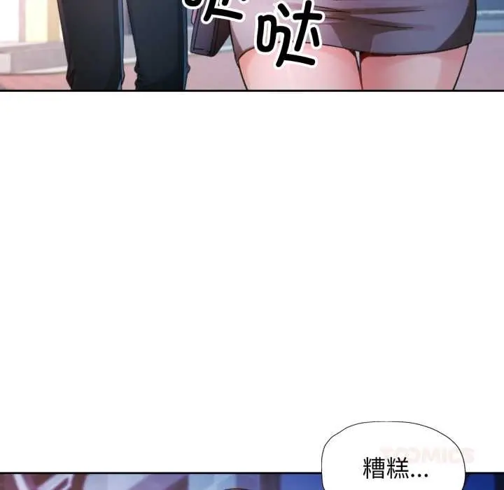 《脱轨关系》第80话图9