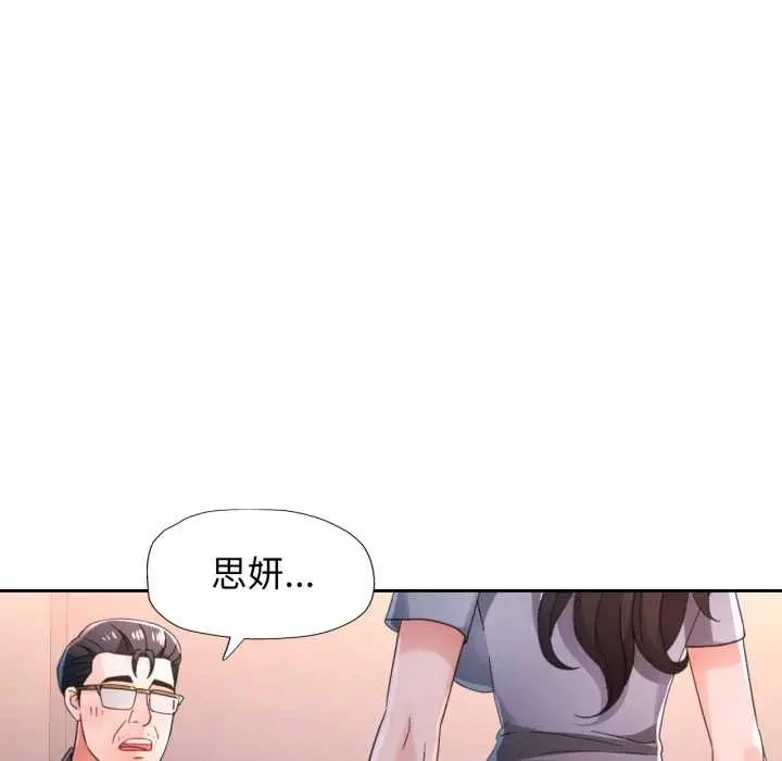 《脱轨关系》第80话图91