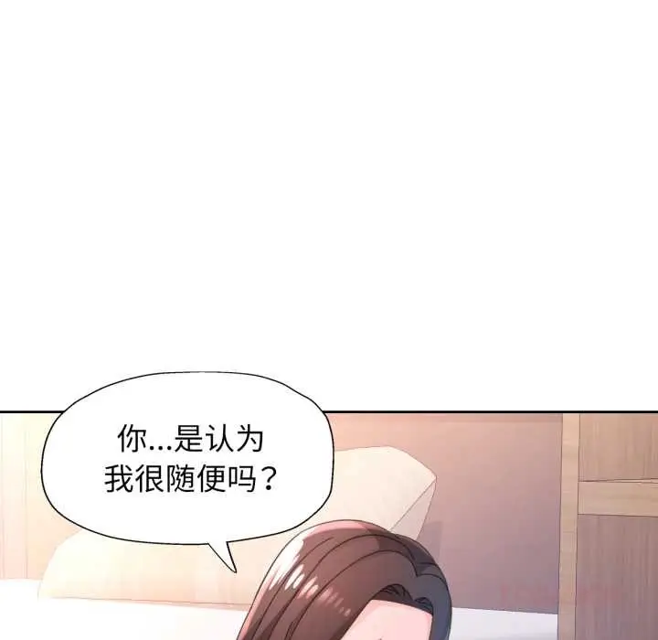 《脱轨关系》第80话图93