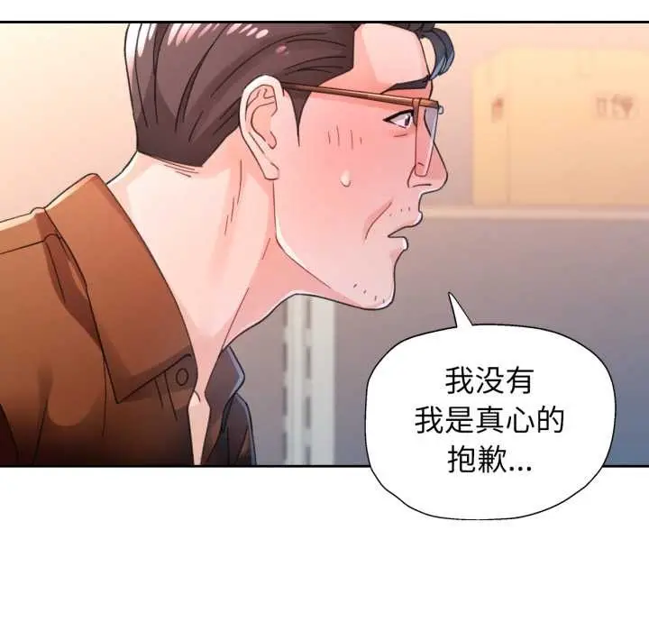 《脱轨关系》第80话图96