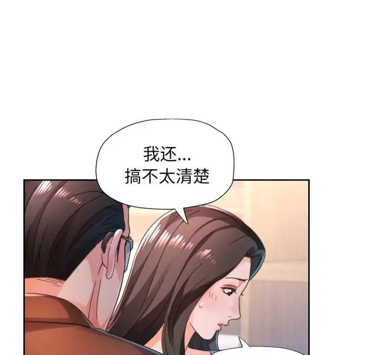 《脱轨关系》第80话图97