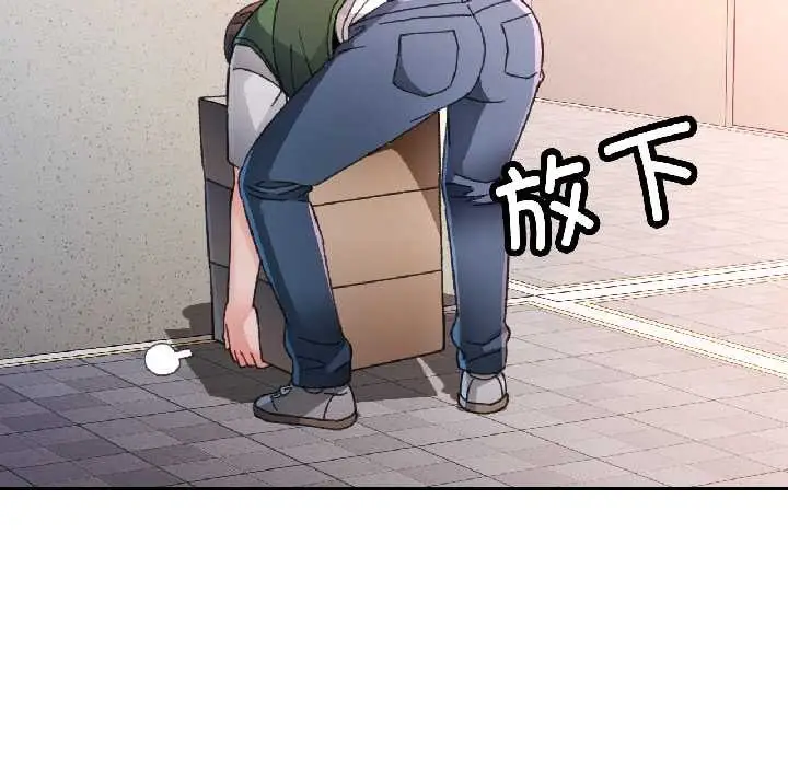 《脱轨关系》第81话图101