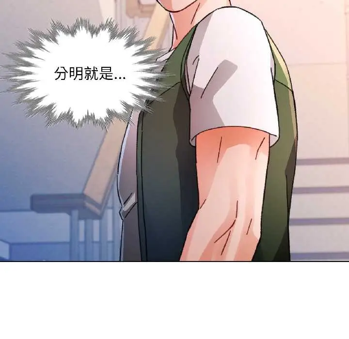 《脱轨关系》第81话图103