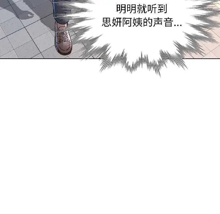 《脱轨关系》第81话图108