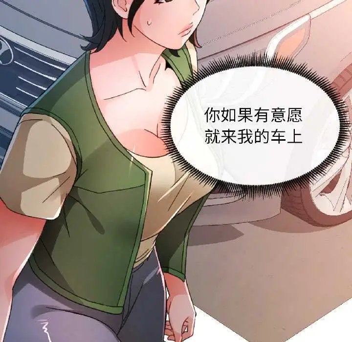 《脱轨关系》第81话图113