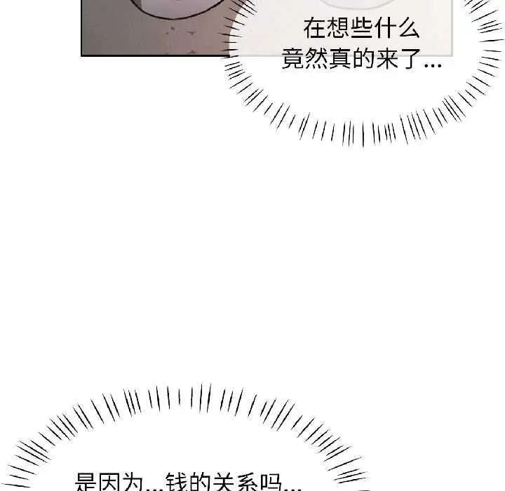 《脱轨关系》第81话图116