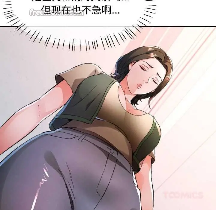 《脱轨关系》第81话图117