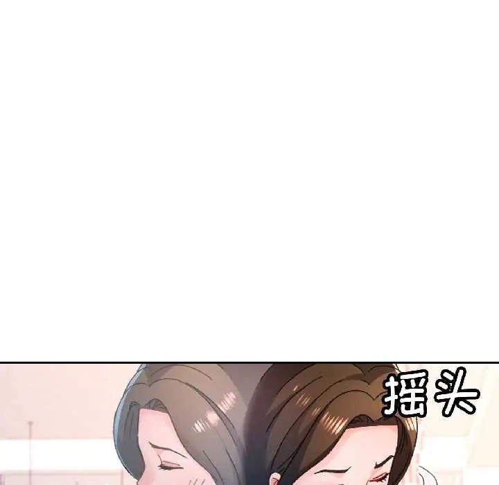 《脱轨关系》第81话图121