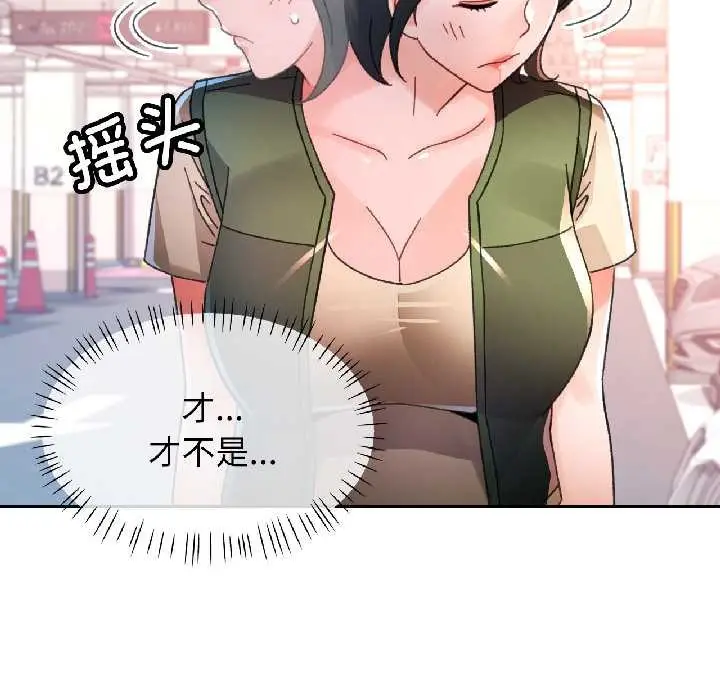 《脱轨关系》第81话图122