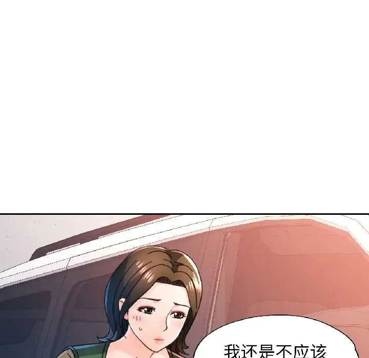 《脱轨关系》第81话图127