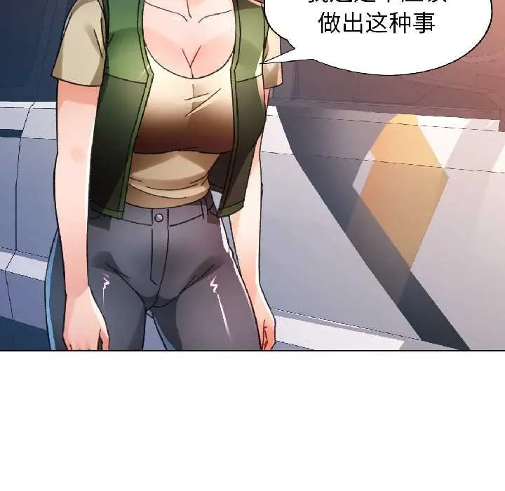 《脱轨关系》第81话图128