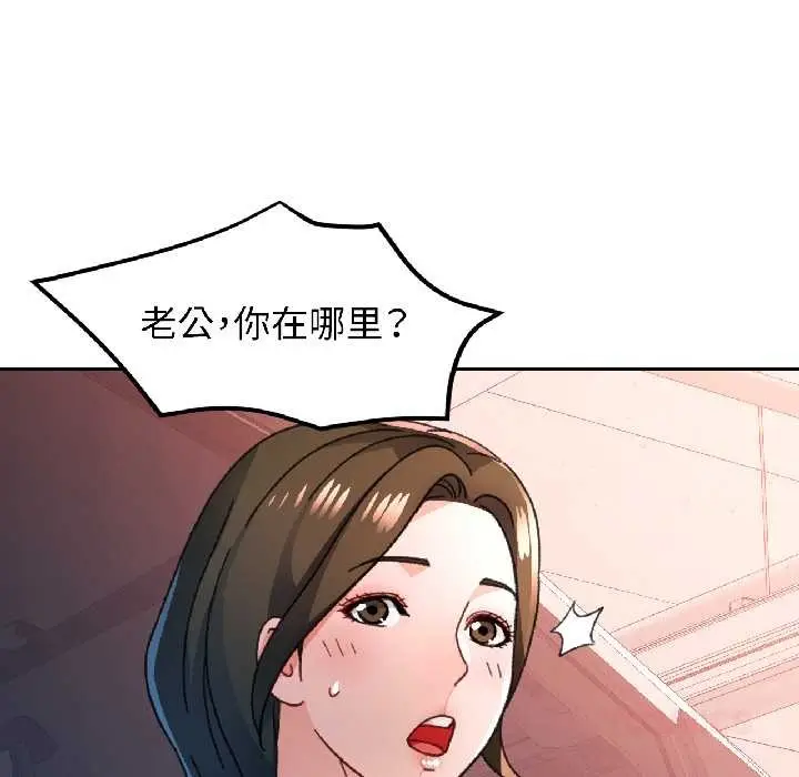 《脱轨关系》第81话图129