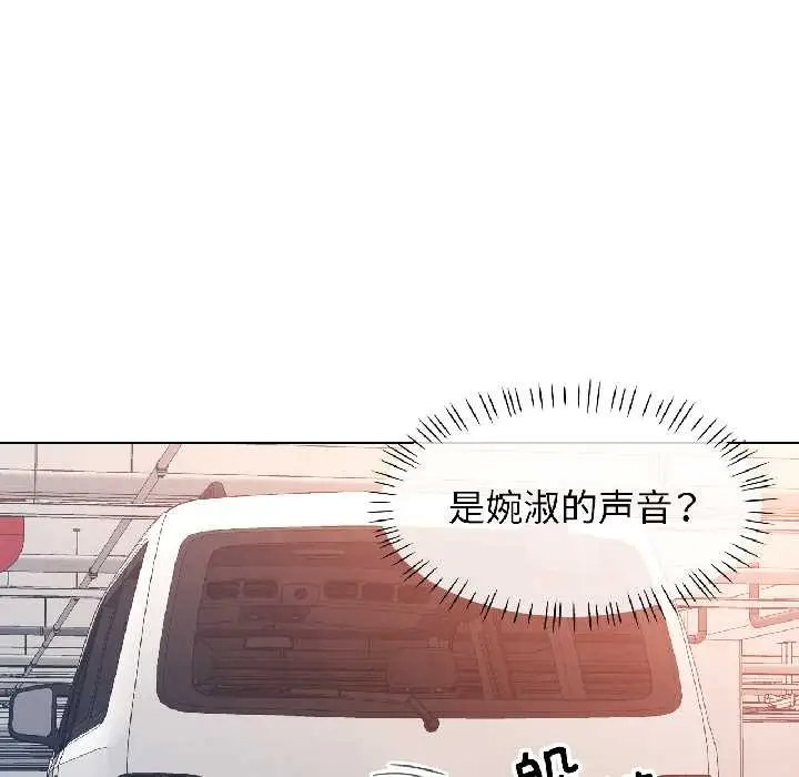 《脱轨关系》第81话图131