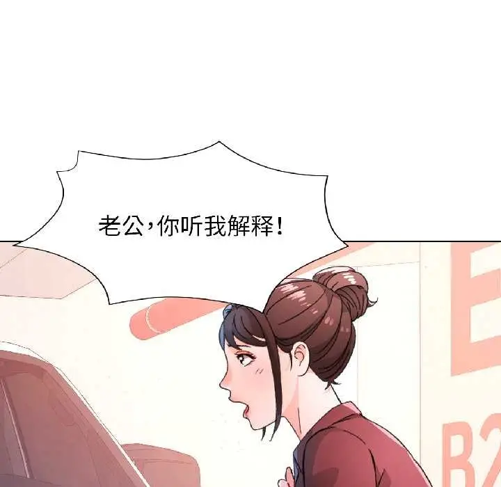 《脱轨关系》第81话图133