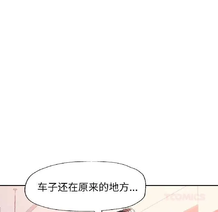 《脱轨关系》第81话图135