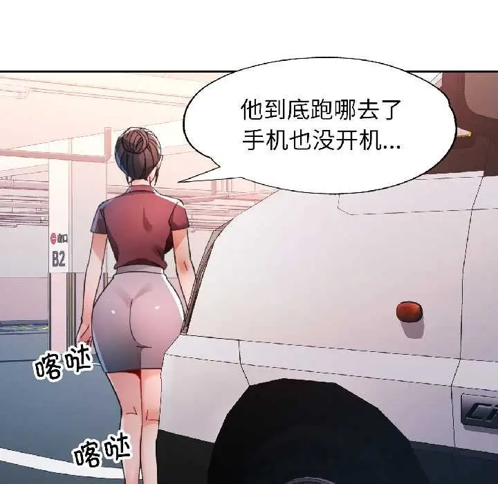 《脱轨关系》第81话图138