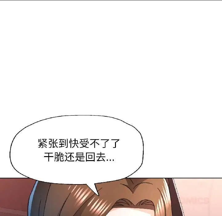 《脱轨关系》第81话图141