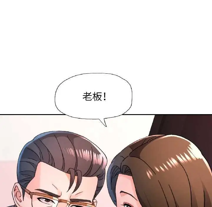 《脱轨关系》第81话图145