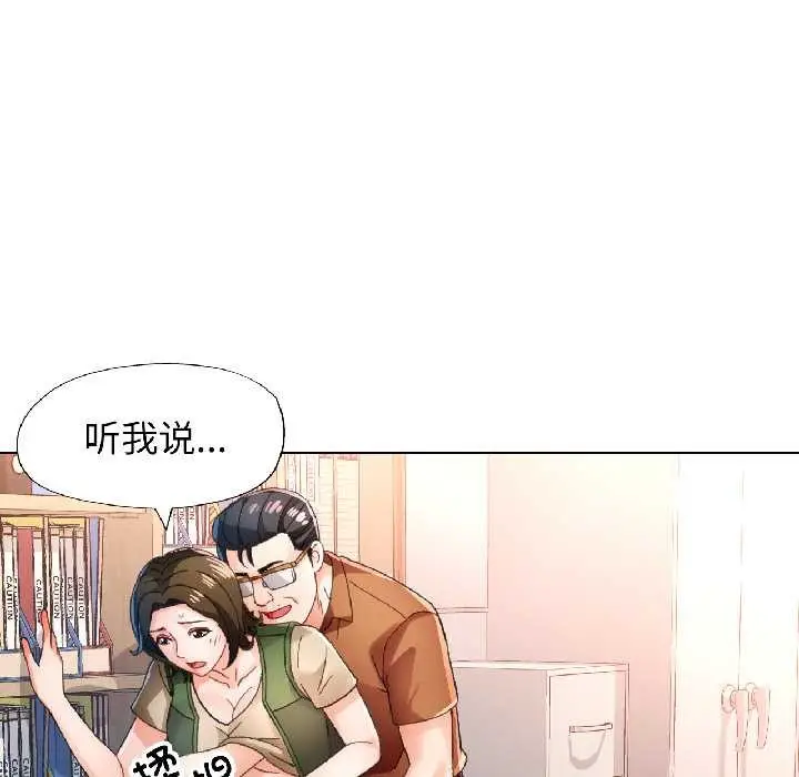 《脱轨关系》第81话图17