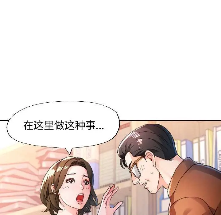 《脱轨关系》第81话图19