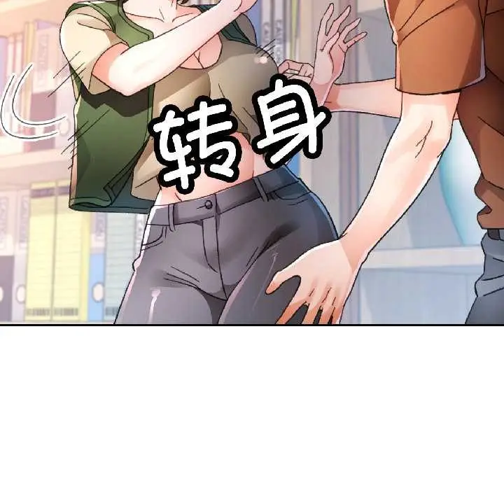 《脱轨关系》第81话图20