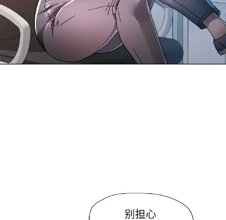 《脱轨关系》第81话图24