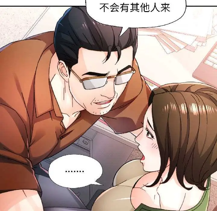 《脱轨关系》第81话图25