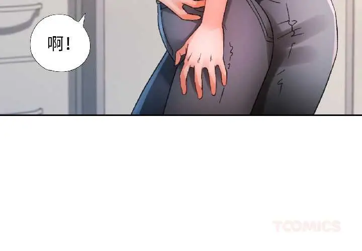 《脱轨关系》第81话图3