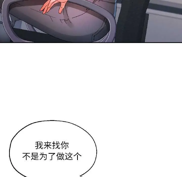 《脱轨关系》第81话图31