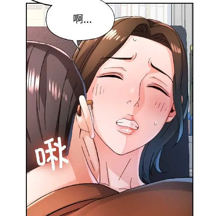 《脱轨关系》第81话图32