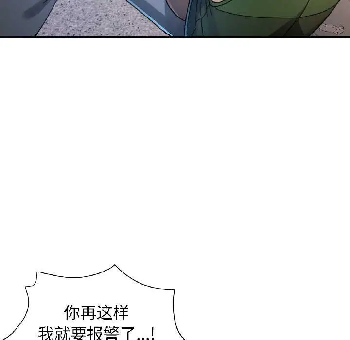 《脱轨关系》第81话图35