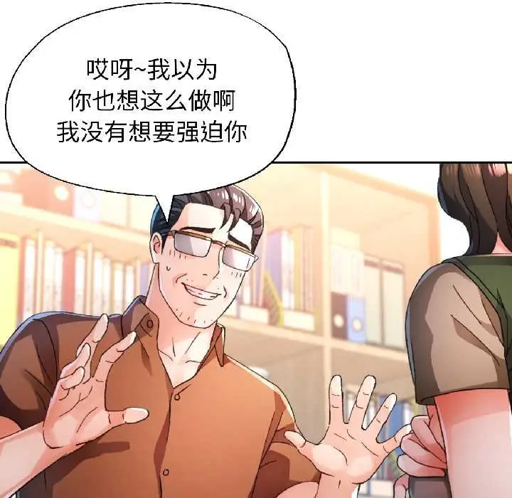 《脱轨关系》第81话图38
