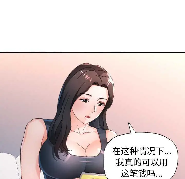 《脱轨关系》第81话图46