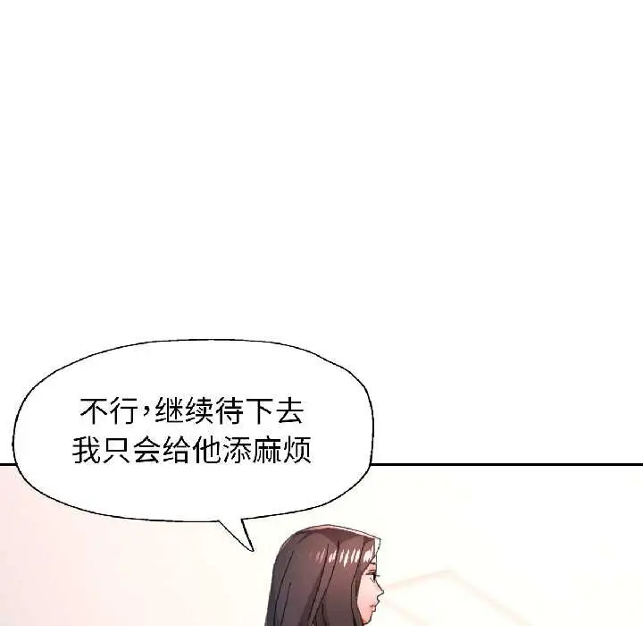 《脱轨关系》第81话图48