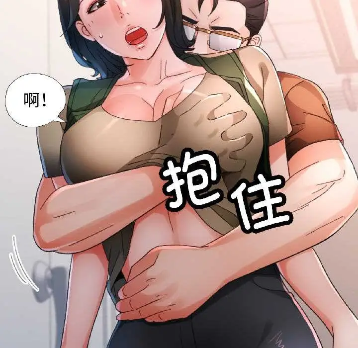 《脱轨关系》第81话图5