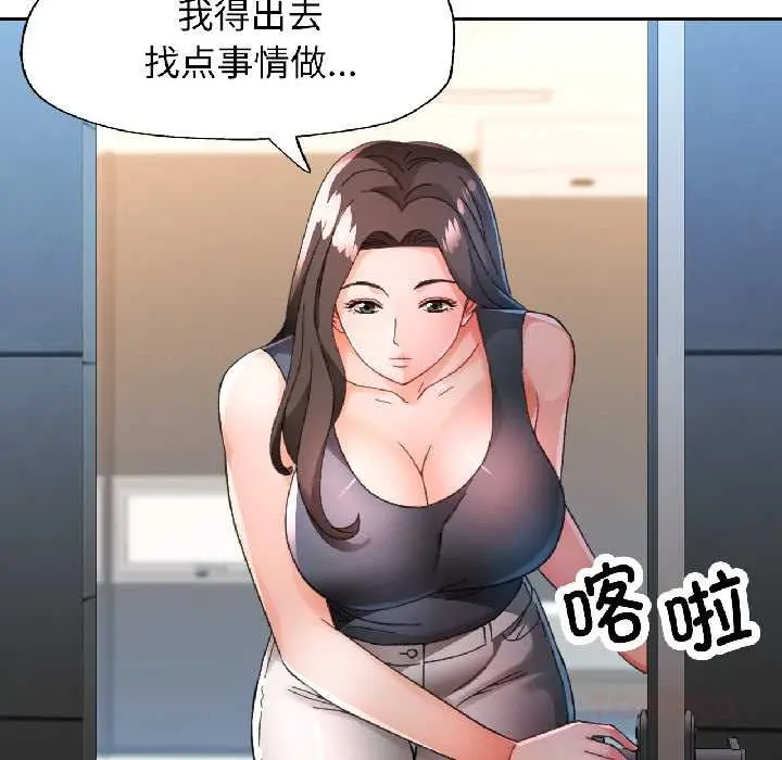 《脱轨关系》第81话图51