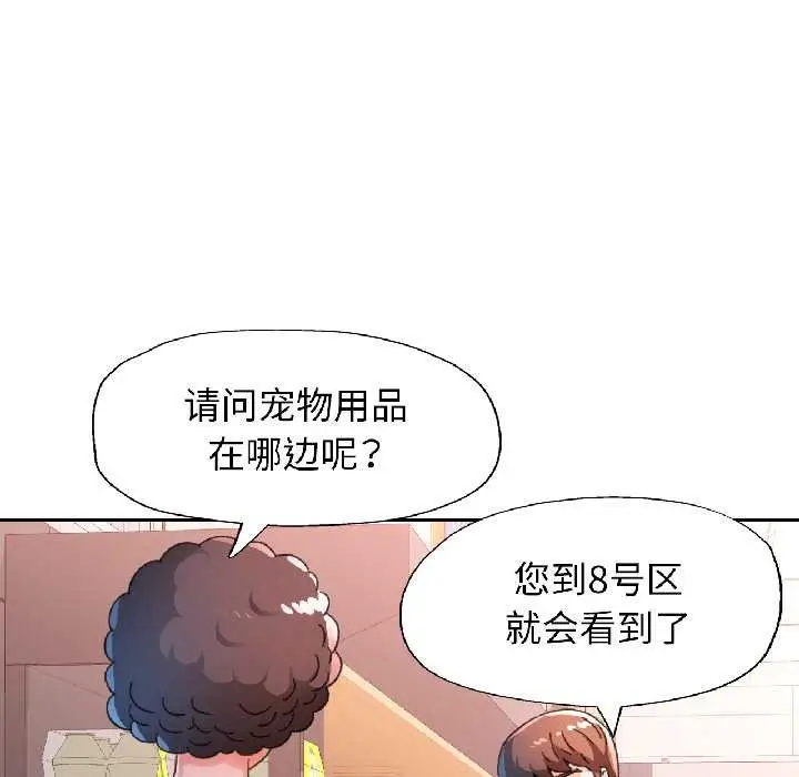 《脱轨关系》第81话图54